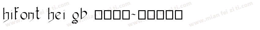 hifont hei gb 字体下载字体转换
